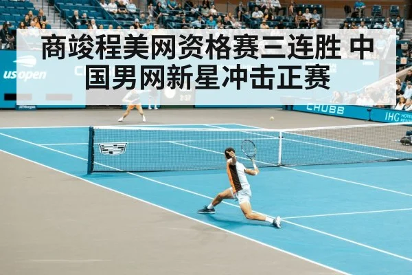 Shang Juncheng US Open qualifying