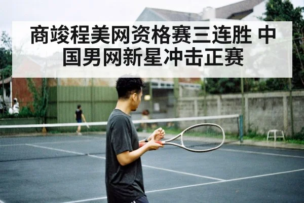 Chinese male tennis player young