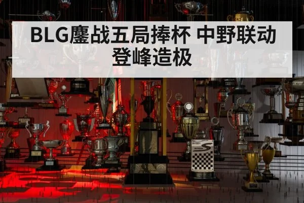 esports championship trophy