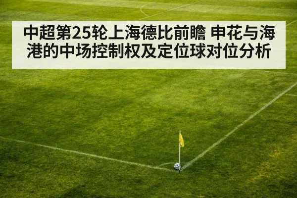 soccer corner kick