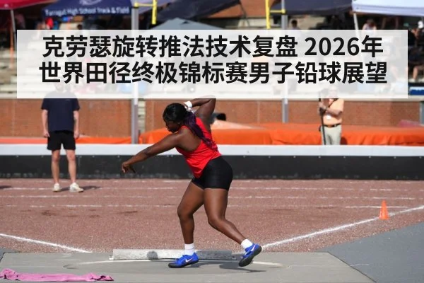 shot put athlete spinning throw