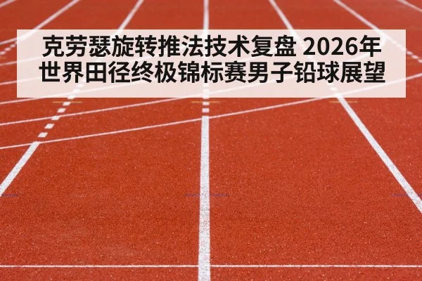 athletics stadium competition