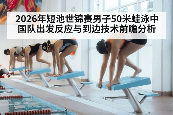 swimmer starting block pool